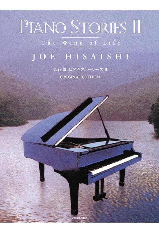 Piano Stories Best '88-'08: Joe Hisaishi: 9784111790159: Amazon
